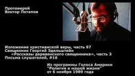 Embedded thumbnail for 1989.11.06. Священник Георгий Эдельштейн, «Рассказы деревенского священника» (3)